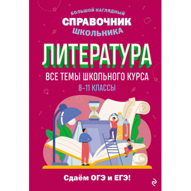 Литература.
