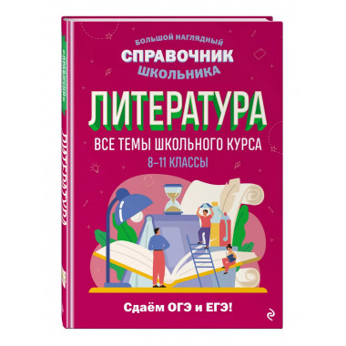 Литература.