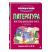 Литература.