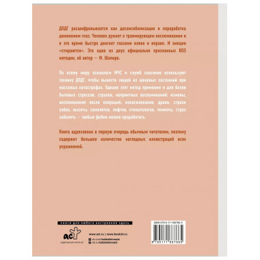 Против тревоги: методика ДПДГ.