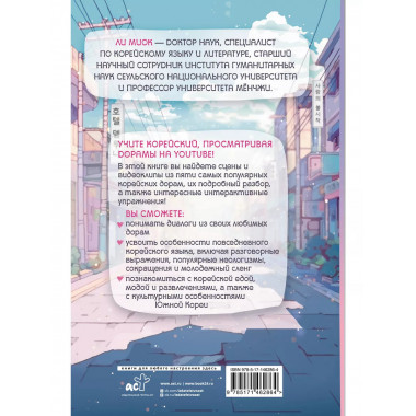 Учим корейский с любимыми дорамами..