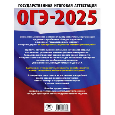 ОГЭ-2025. Информатика.