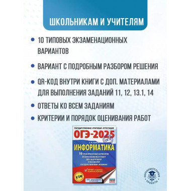 ОГЭ-2025. Информатика.