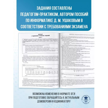 ОГЭ-2025. Информатика.