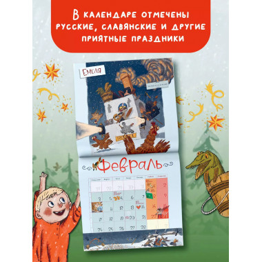 Календарь. Веселые герои русских сказок.