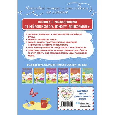 Пишем английские буквы.