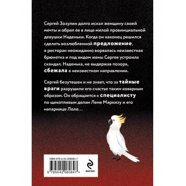 Секрет под перьями.
