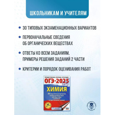 ОГЭ-2025. Химия.