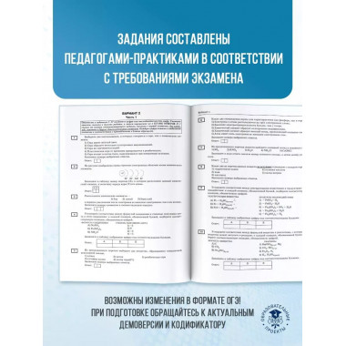 ОГЭ-2025. Химия.