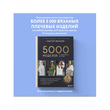 МАСТЕР ВЯЗАНИЯ. 5000 моделей.