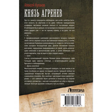 Князь Агренев-2.