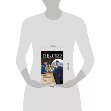 Князь Агренев-2.