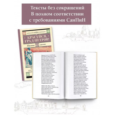 Красуйся, град Петров! Русские поэты о Санкт-Петербурге.