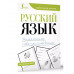 Русский язык. Учимся писать слова-заимствования.