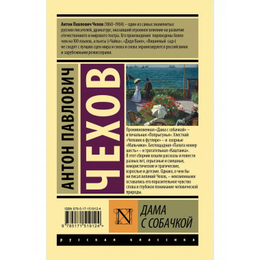 Дама с собачкой.