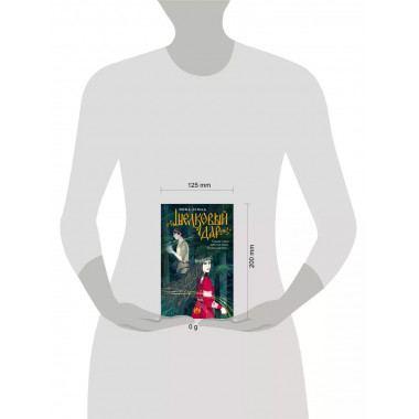 Шелковый дар.