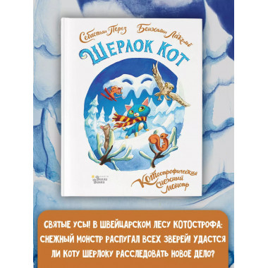 Шерлок Кот. КОТострофический снежный монстр.