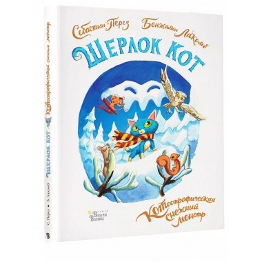 Шерлок Кот. КОТострофический снежный монстр.