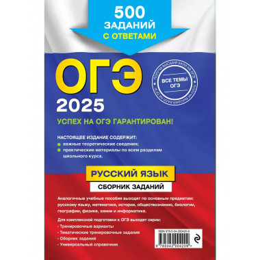 ОГЭ-2025. Русский язык.