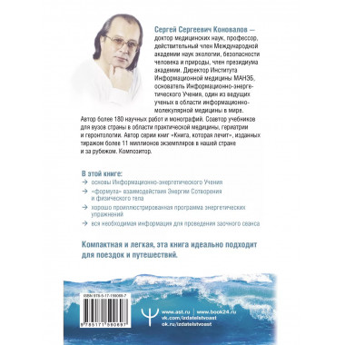 Энергетические упражнения семи лечебных дней.