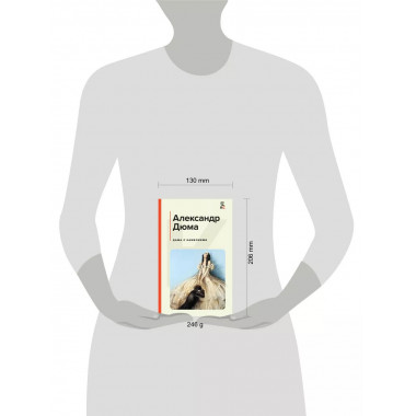 Дама с камелиями (с иллюстрациями).