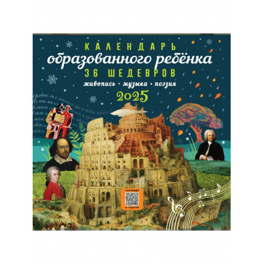 Календарь с дополненной реальностью