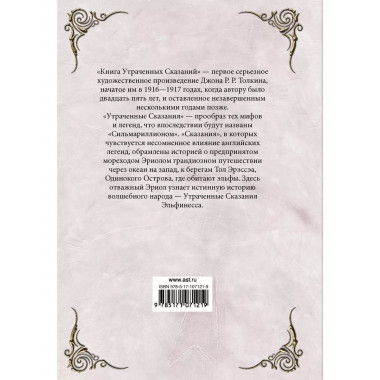 Книга утраченных сказаний. Часть 1.