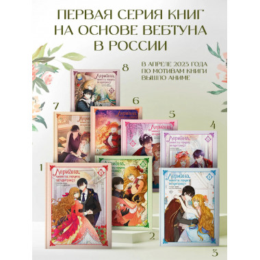 Лериана, невеста герцога по контракту. Том 8.
