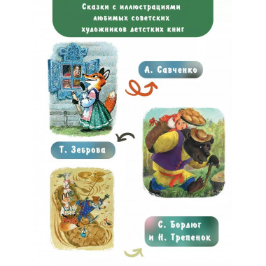 Русские народные сказки.