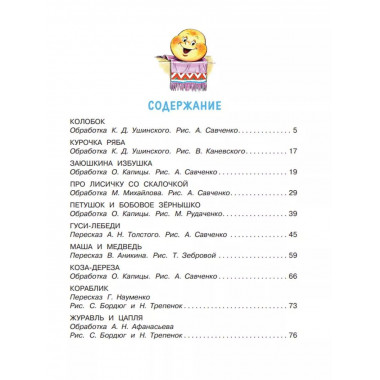 Русские народные сказки.