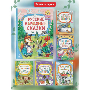 Русские народные сказки.