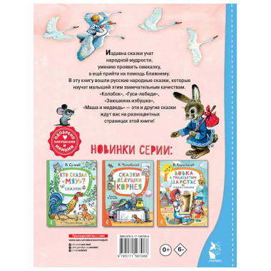 Русские народные сказки.