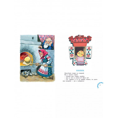 Русские народные сказки.