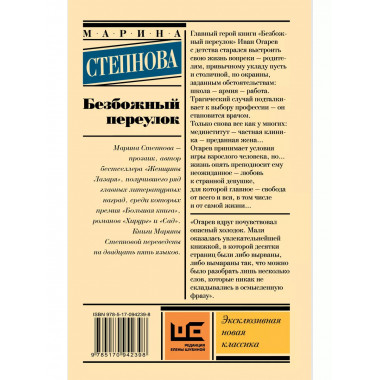 Безбожный переулок.