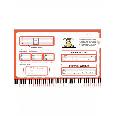 Детский самоучитель игры на фортепиано: с наклейками.