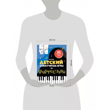 Детский самоучитель игры на фортепиано: с наклейками.