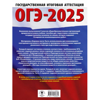 ОГЭ-2025. Химия.