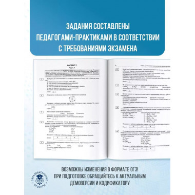 ОГЭ-2025. Химия.