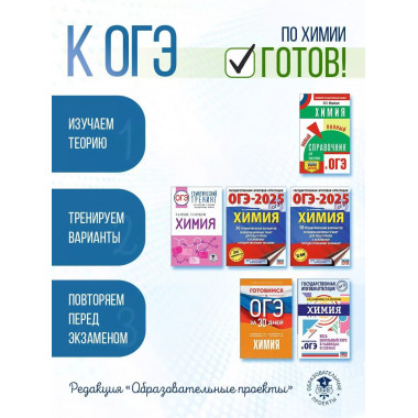 ОГЭ-2025. Химия.