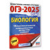 ОГЭ-2025. Биология.