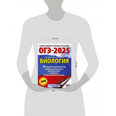 ОГЭ-2025. Биология.