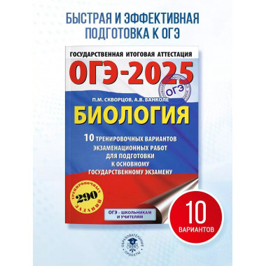 ОГЭ-2025. Биология.
