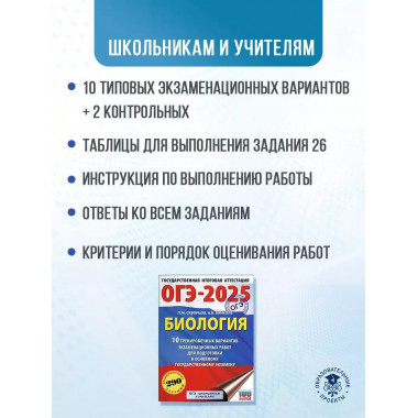 ОГЭ-2025. Биология.