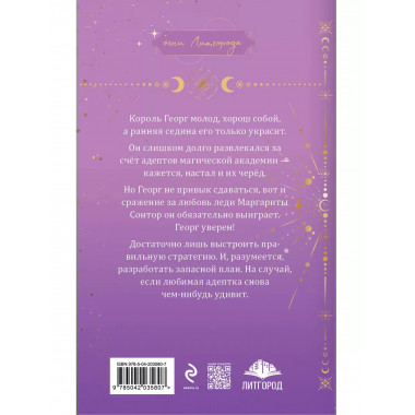 Любимая адептка его величества. Книга 4.