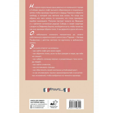 Маркетолог в Париже.