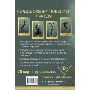 Таро Сердце ведьмы.