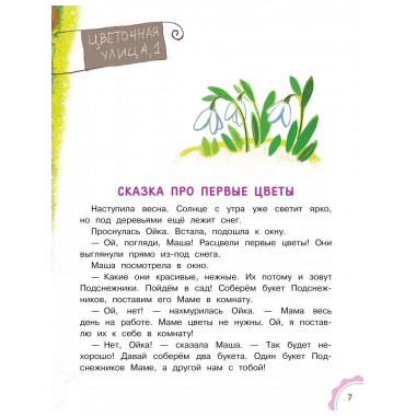 Новые сказки про Машу и Ойку.