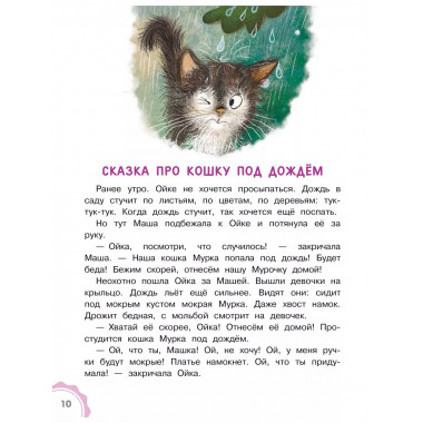 Новые сказки про Машу и Ойку.