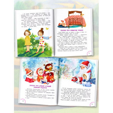 Новые сказки про Машу и Ойку.