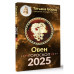 ОВЕН. Гороскоп на 2025 год.
